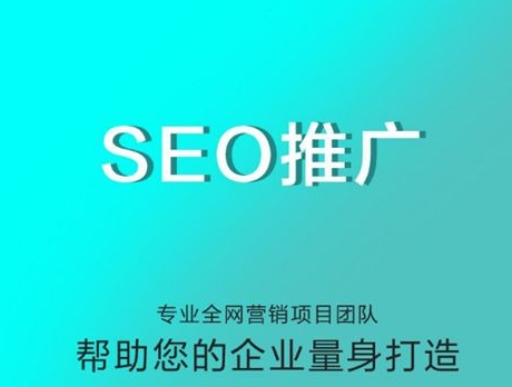 SEO推广.png